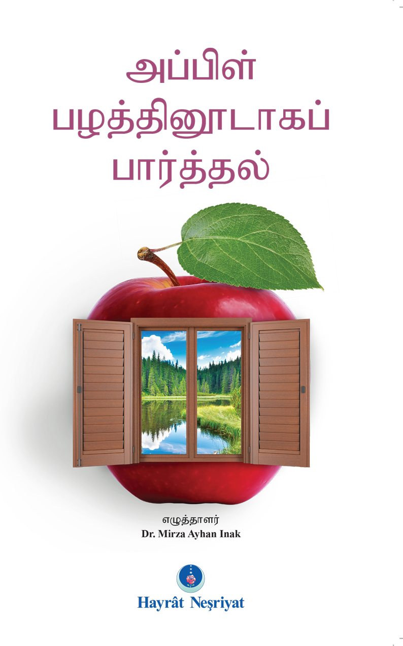 மாம்பழம் வழியாக பார்ப்பது